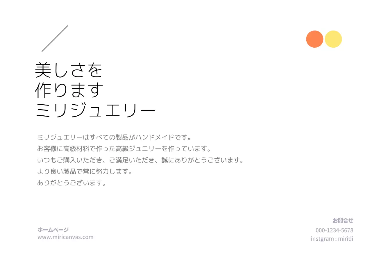 オレンジ シンプル ジュエリー 会社案内 ポスター