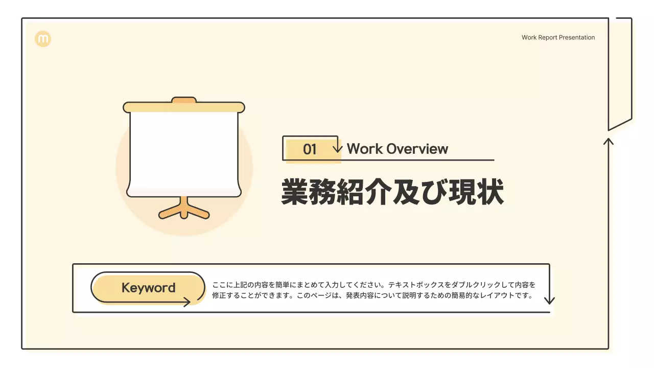ベージュ シンプル ビジネス プレゼンテーション
