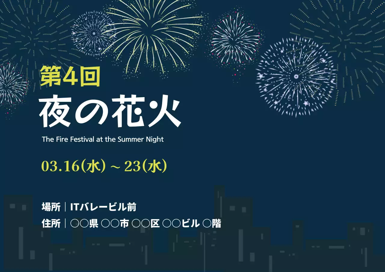 青 鮮やか 花火 お知らせ ポスター