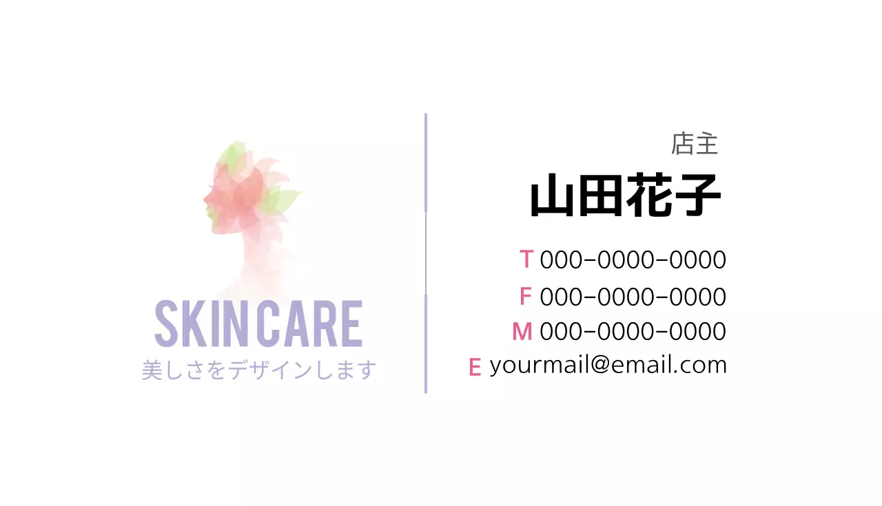 カラフル 上品 スキンケア 名刺