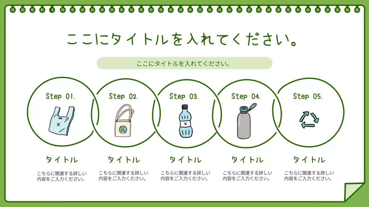 緑 シンプル 環境 企画書 インフォグラフィック