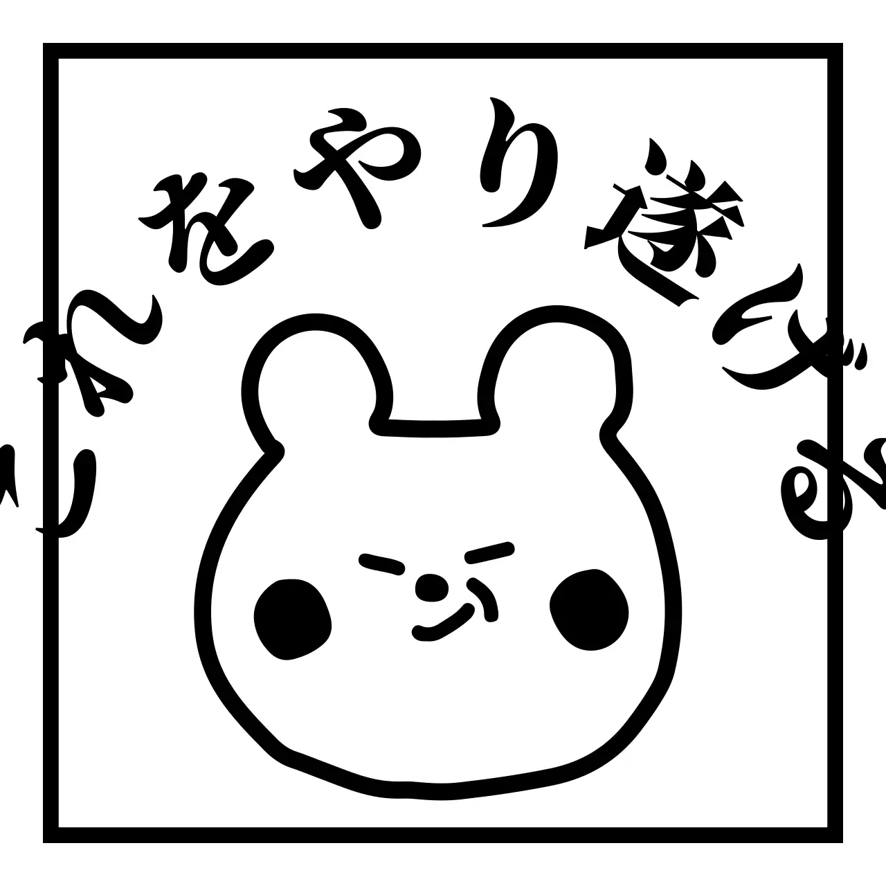 黒の自信アップフレーズとかわいいクマのイラストが描かれたグッズ。