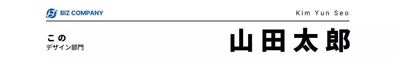 藍色と黒のロゴが入ったシンプルなコンセプトの役職紹介。