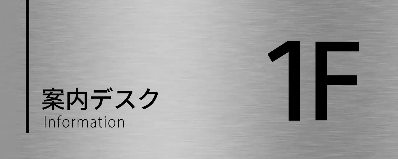 黒の塾の階名テキストと線で構成されたシンプルな場所案内板。