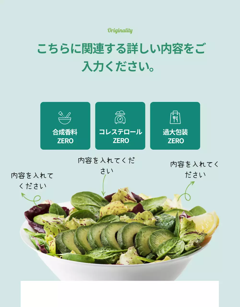 緑 シンプル サラダ メニュー 詳細ページ