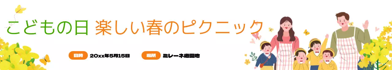 黄色い花とピクニックのあるこどもの日