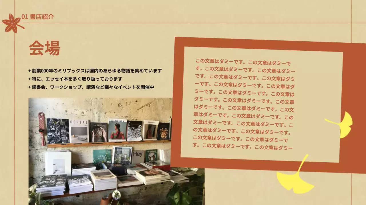 ベージュ シンプル 講演 資料 プレゼンテーション