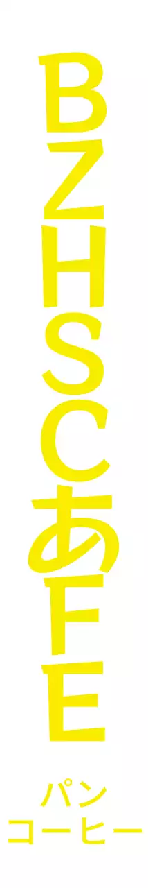 黄色のシンプルなテキストロゴスタイルのカフェ
