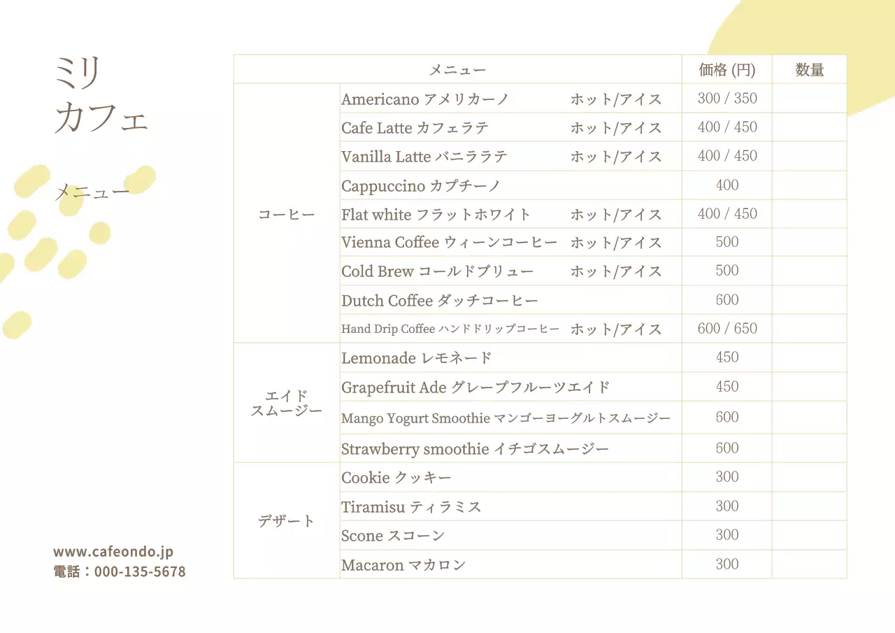 ベージュ シンプル カフェ メニュー表 ポスター