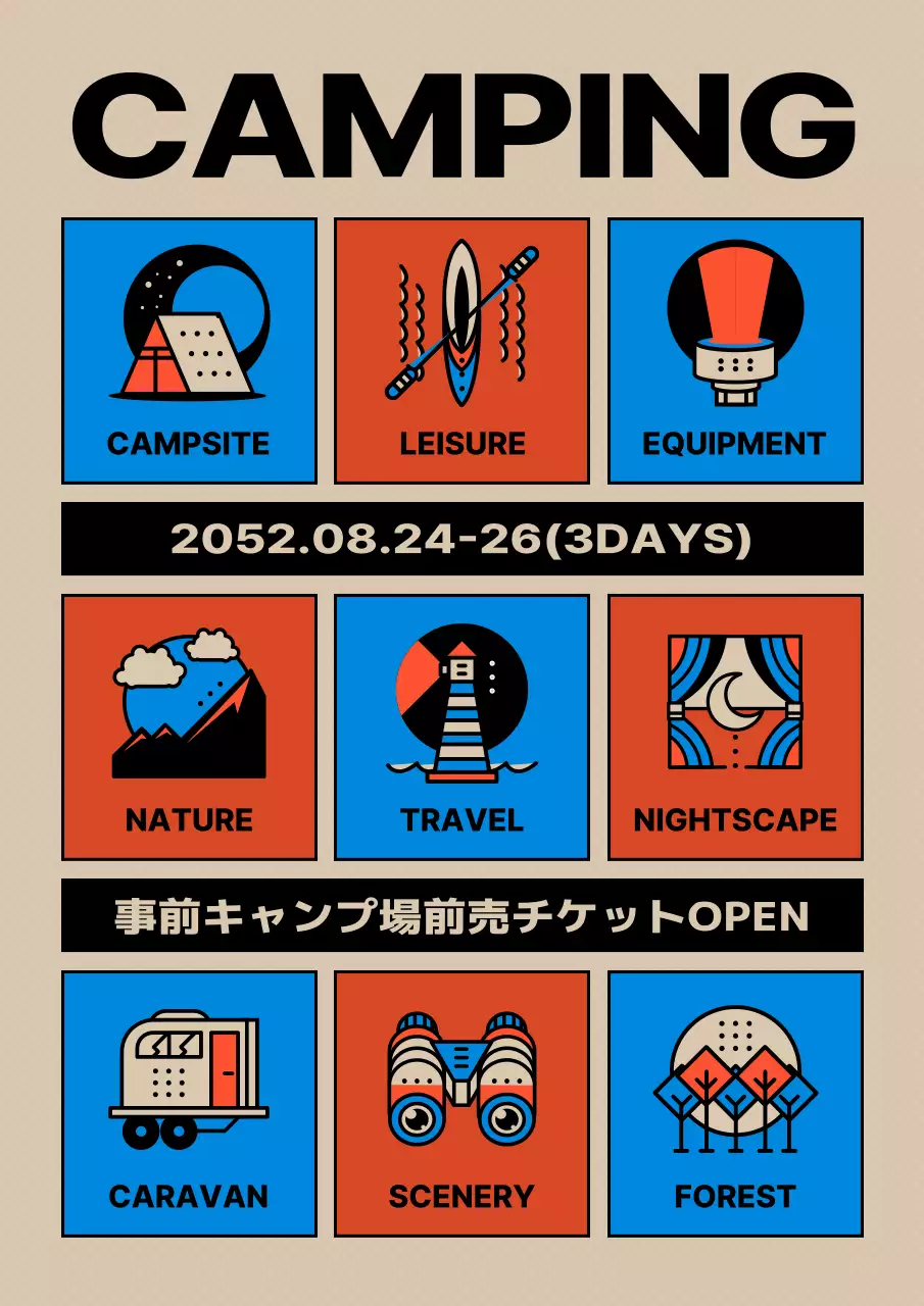 カラフル ポップ キャンプ ポスター