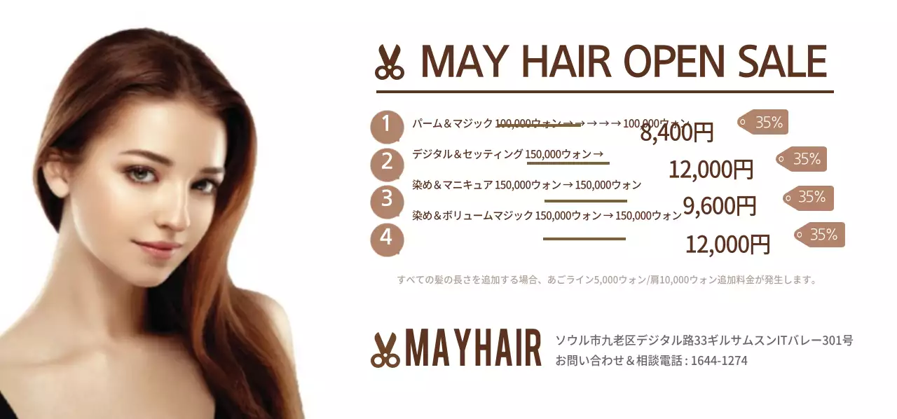 メイヘアオープンセール 티켓