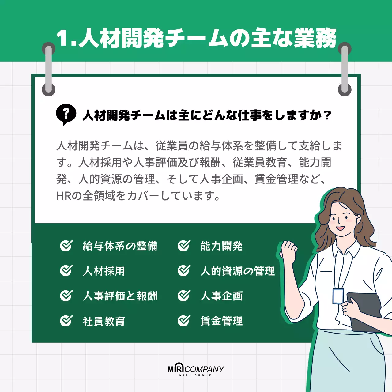 緑 シンプル 業務紹介 ポスター Instagram カルーセル