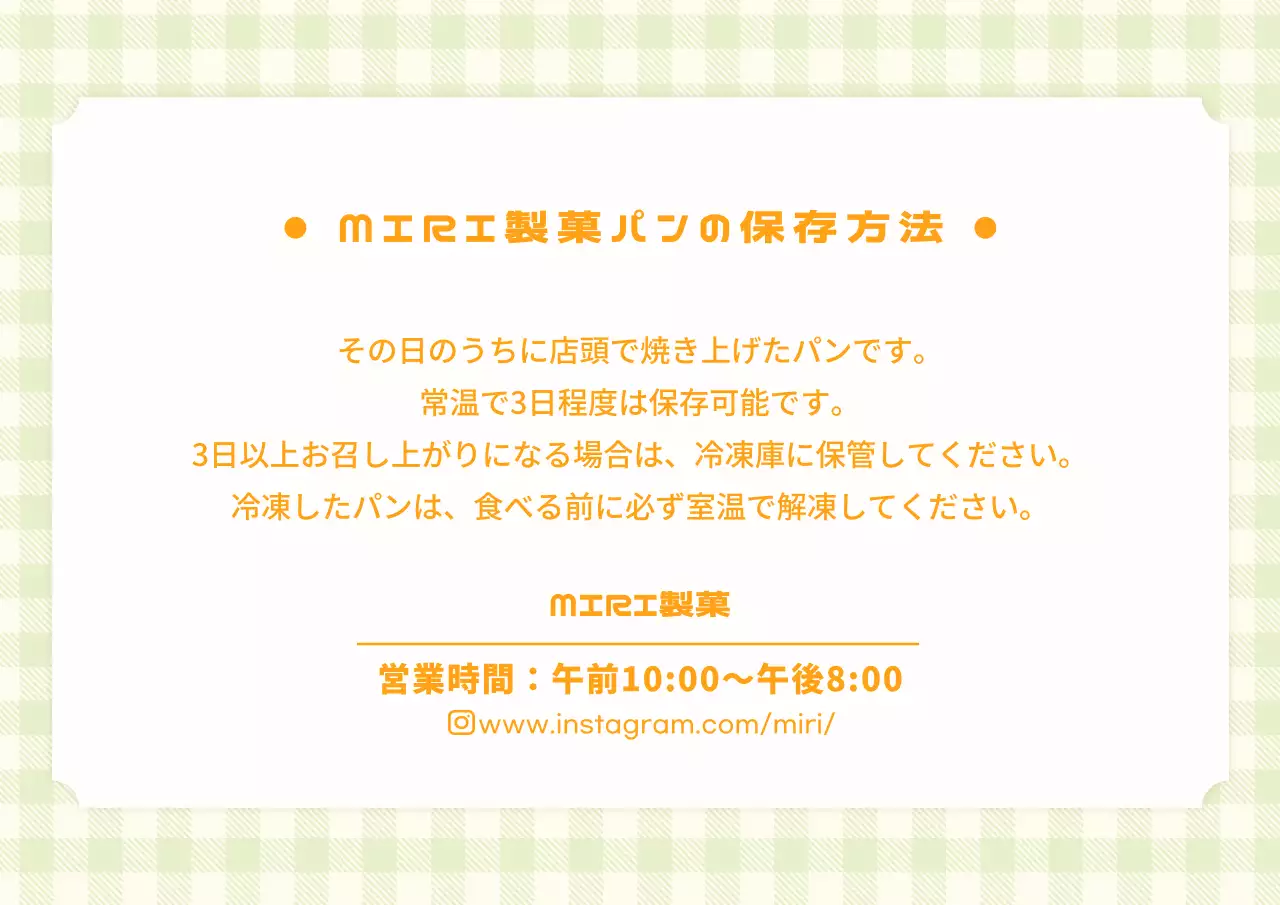緑 シンプル パン 営業時間 ポスター