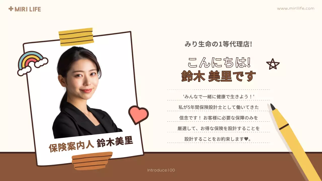 茶色 かわいい 保険 資料 プレゼンテーション