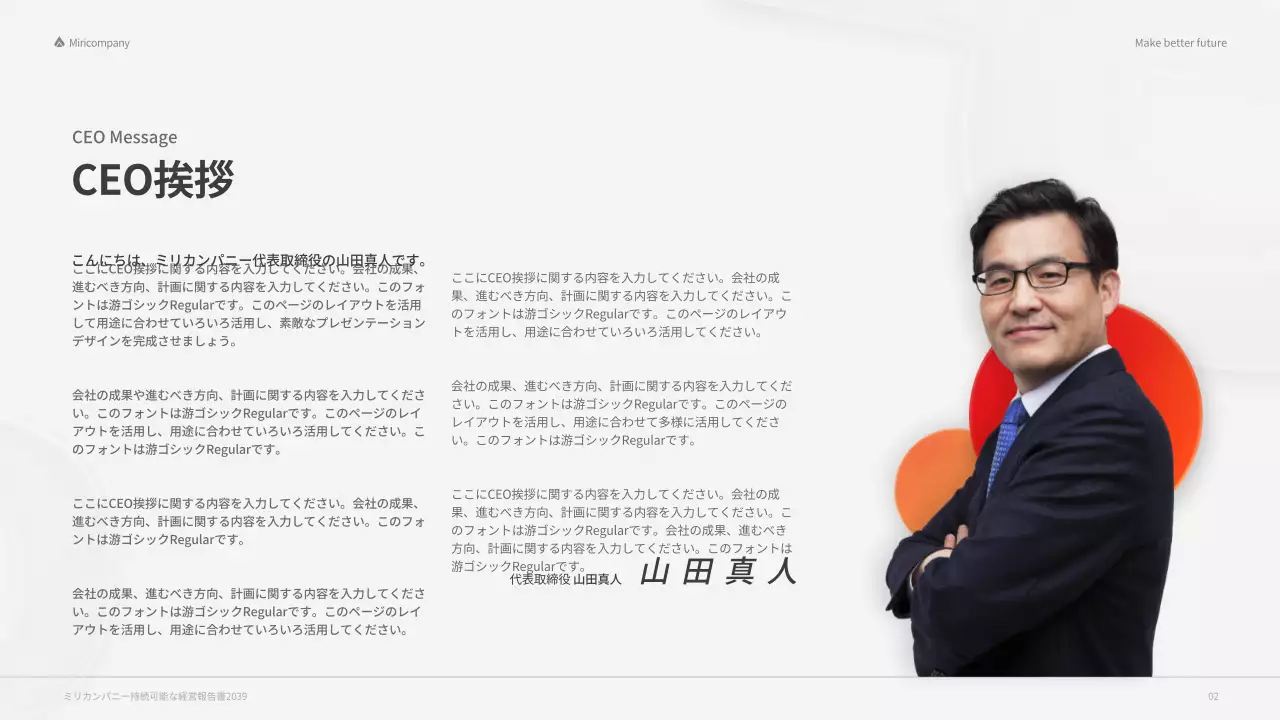 赤色のカラフルなコンセプトの企業ESGレポート。