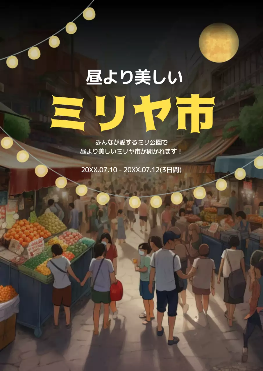 黒 ポップ 市場 ポスター