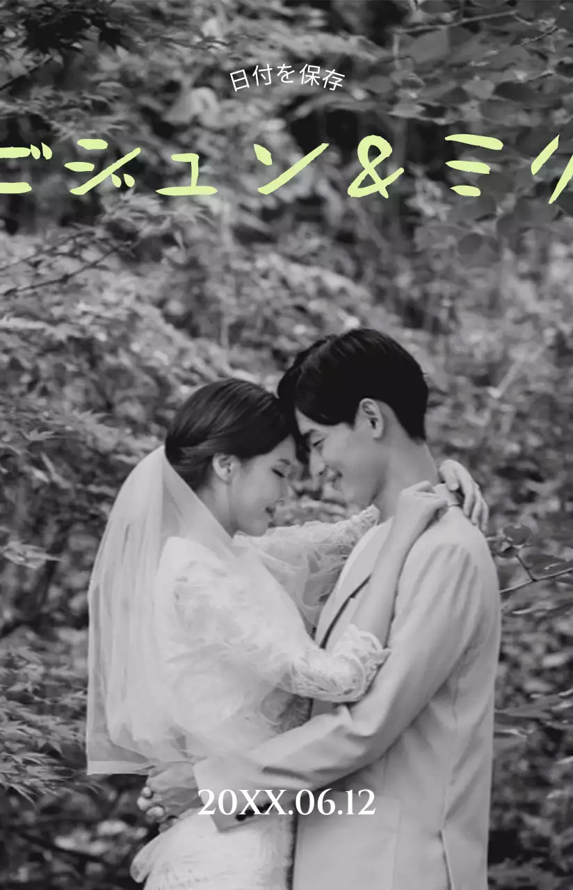 緑がポイントになる落ち着いたフォトカード型の結婚式の招待状です。