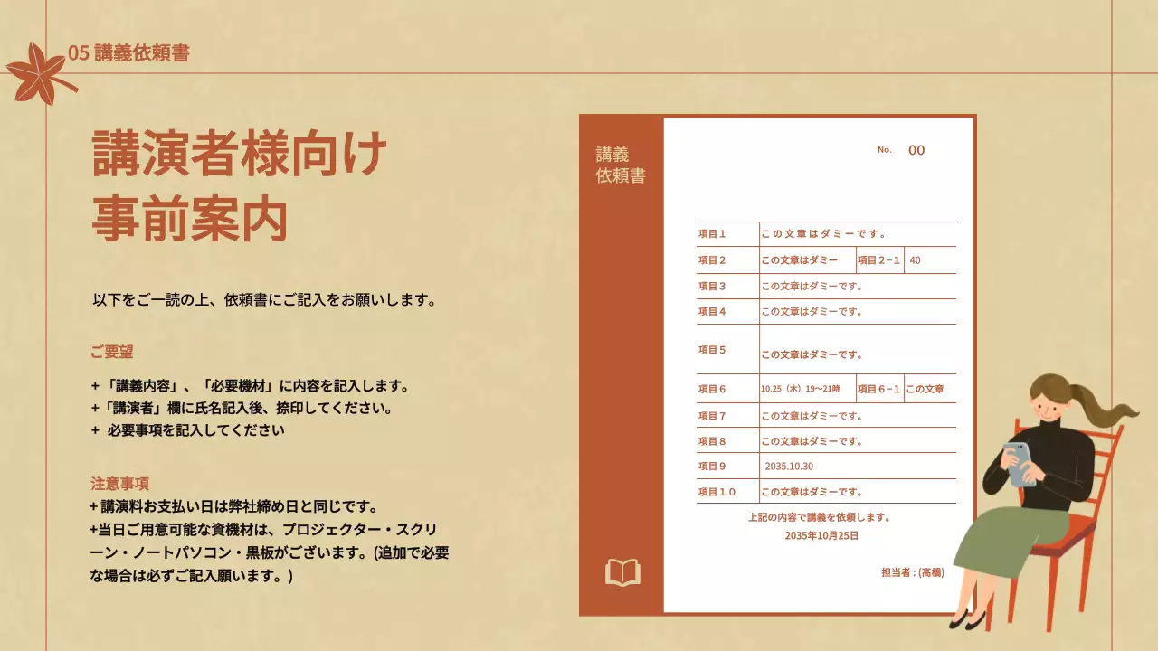 ベージュ シンプル 講演 資料 プレゼンテーション