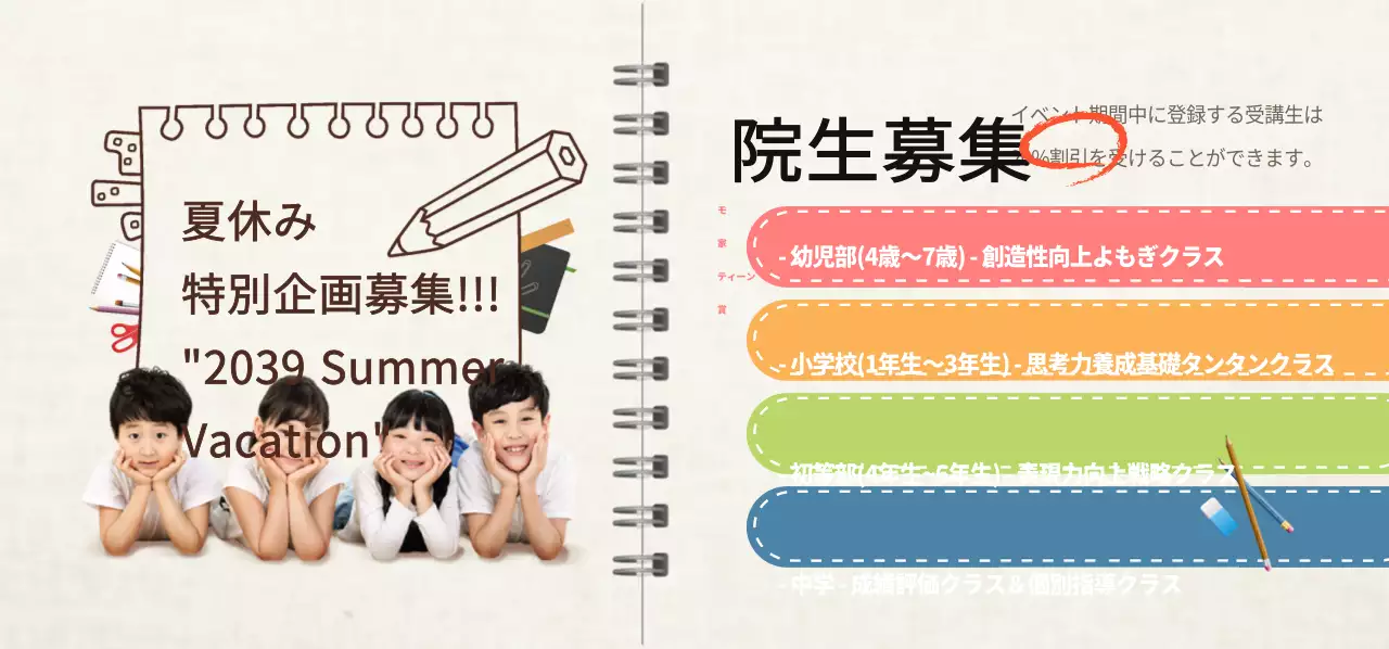 院生募集チケット