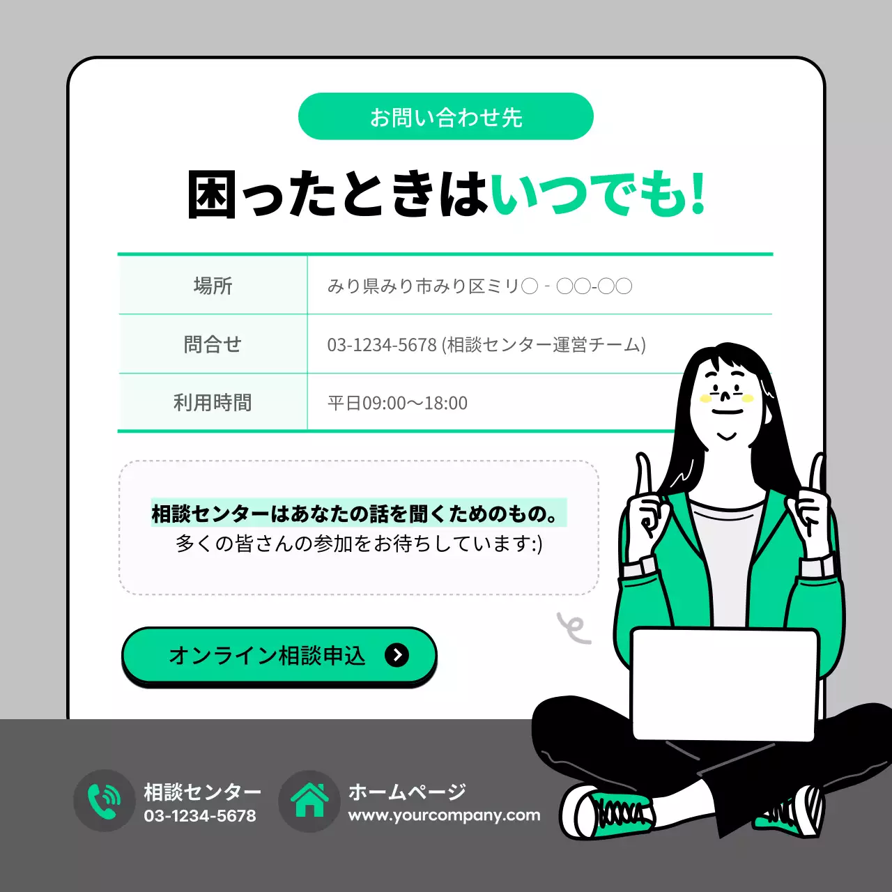 緑 シンプル 学生 相談案内 Instagram カルーセル