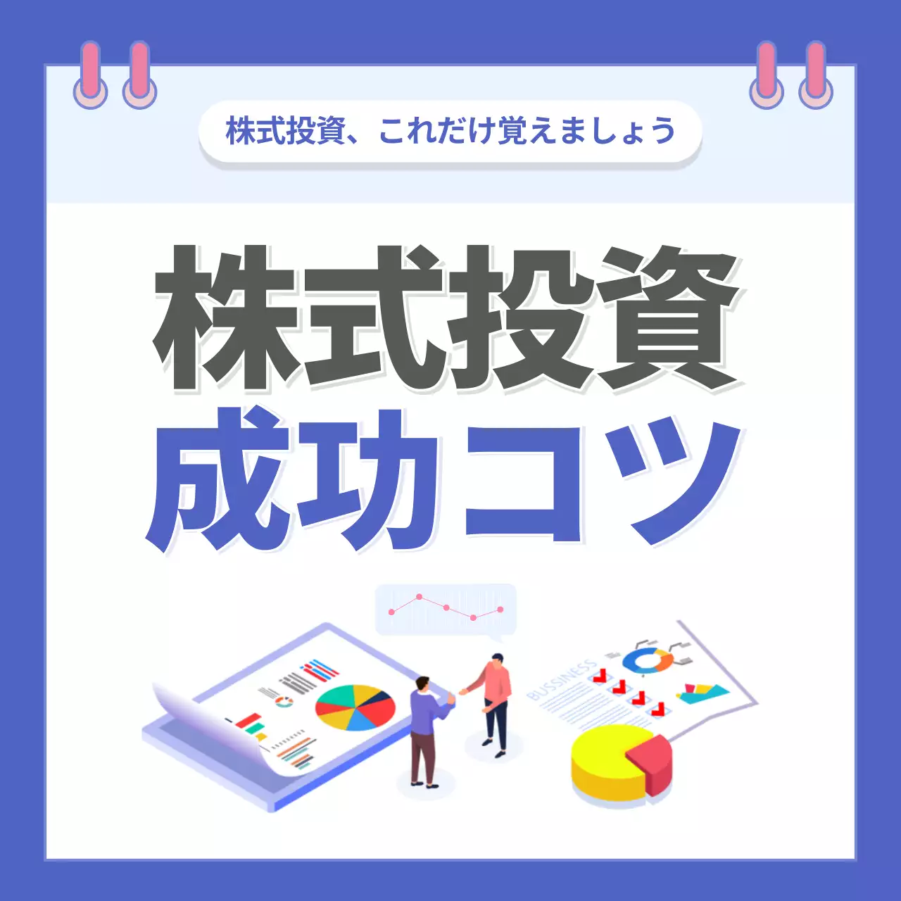 青 シンプル 投資 資料 Instagram カルーセル