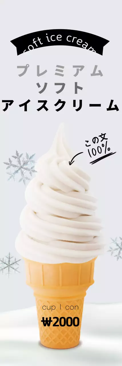 45031_アイスクリーム