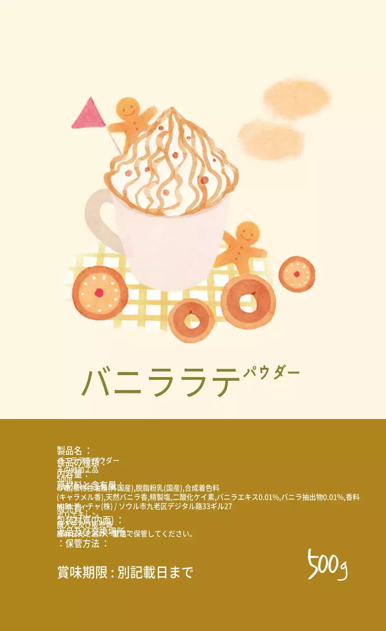 アイボリーベージュイラストバニララテパウダー