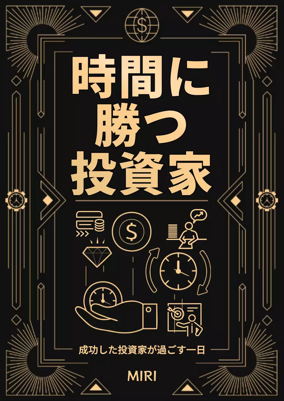 黒 上品 投資 ポスター ブックカバー