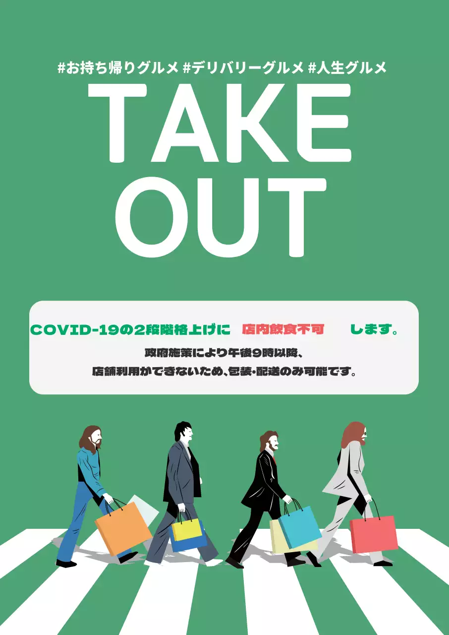 緑のコロナテイクアウト
