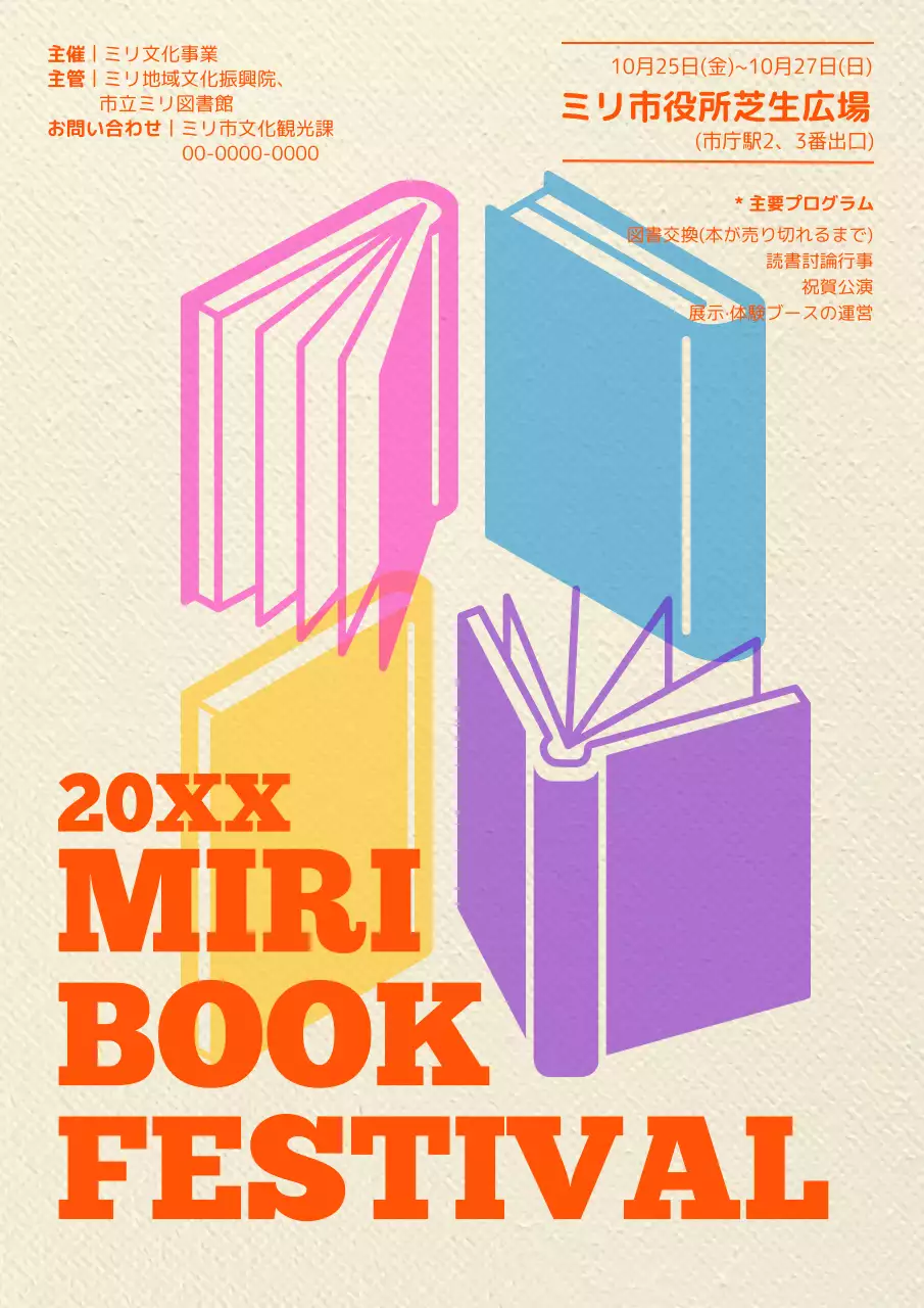 カラフル ポップ 本 ポスター