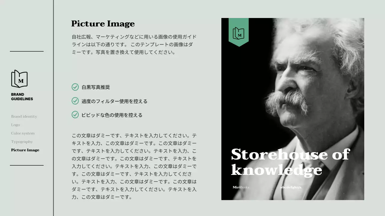 ミント シンプル ブランドガイドライン 資料 プレゼンテーション