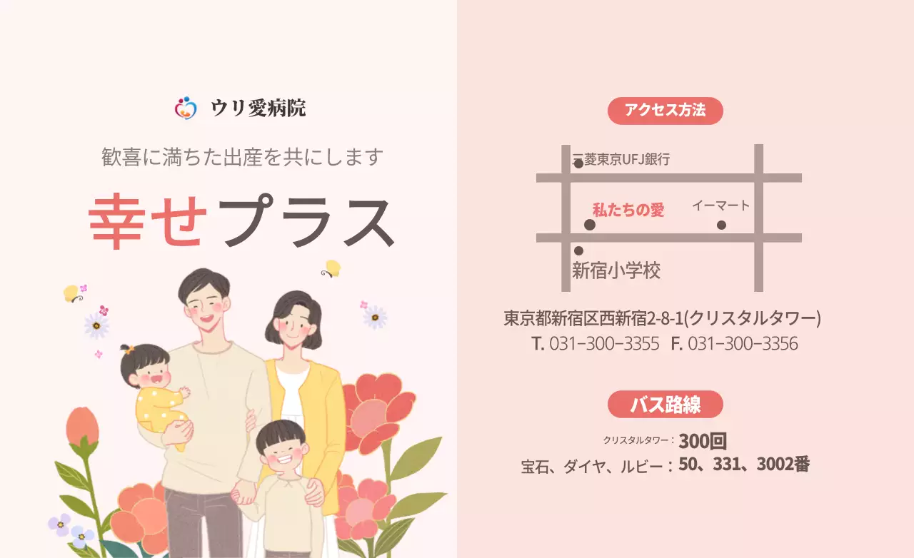 ピンクと茶色の感性的な家族のイラストをコンセプトにした病院の広報・情報案内。