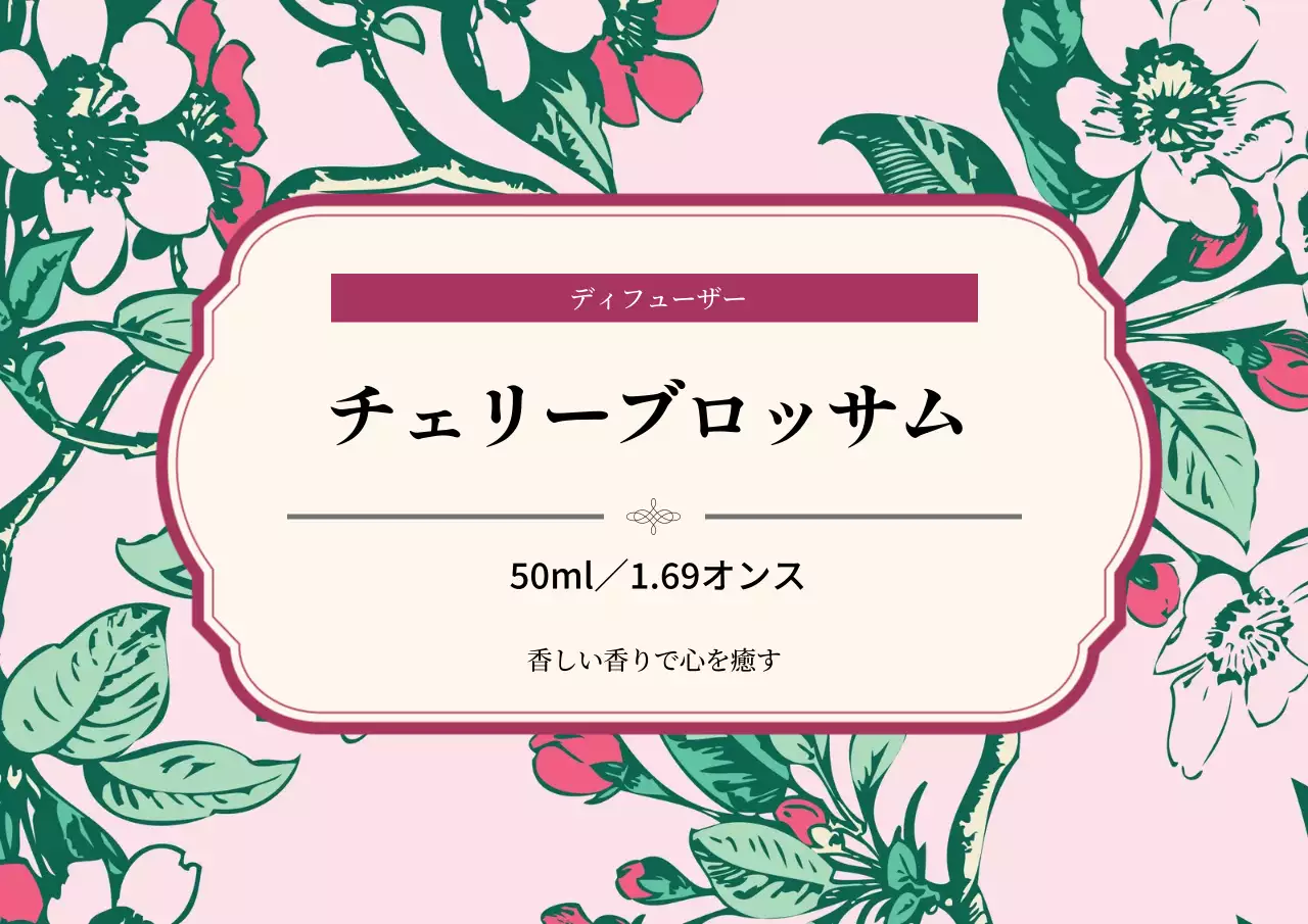 ピンク オシャレ ディフューザー ラベル ポスター