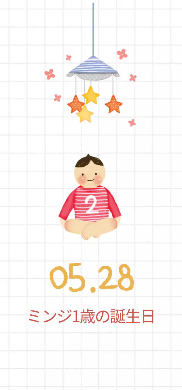 ミンジ1歳の誕生日