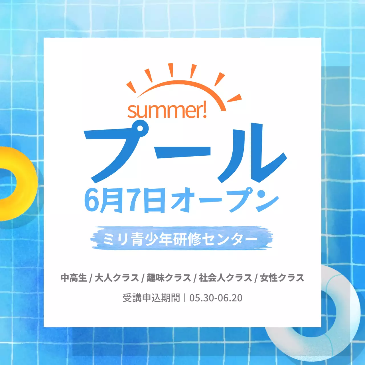 青色 涼しい プール お知らせ Instagram投稿