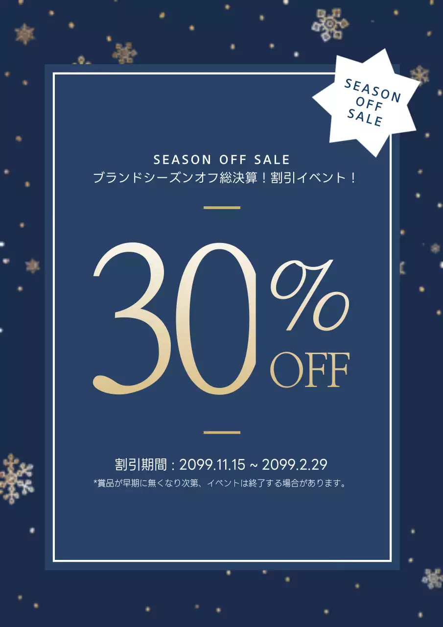 ネイビー シンプル セール ポスター