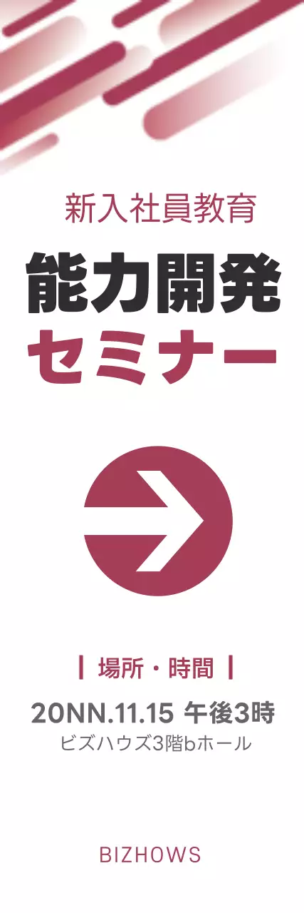 赤 シンプル セミナー お知らせ ウェブバナー