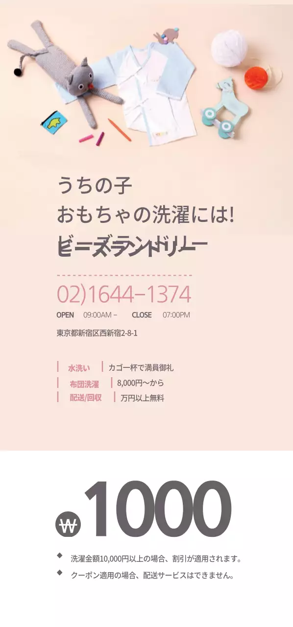 ビーズランドリー