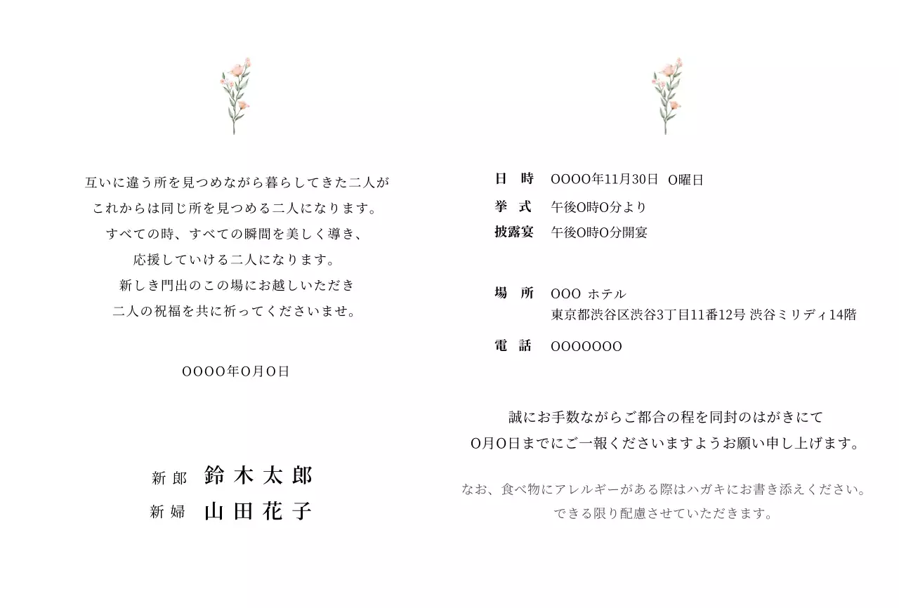 ピンクの水彩画の花イラストの結婚式の招待状