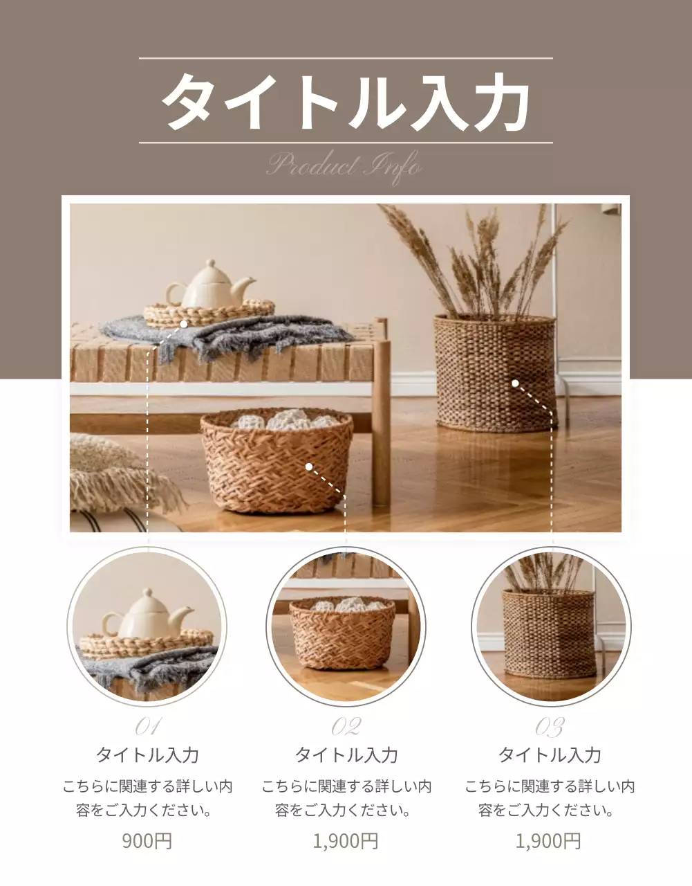 ベージュ ナチュラル インテリア カタログ 詳細ページ