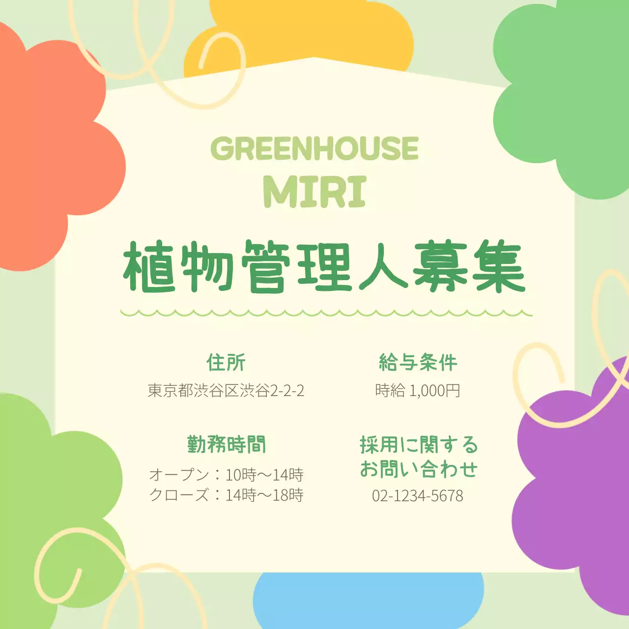 カラフル かわいい 募集 ポスター SNS投稿 正方形