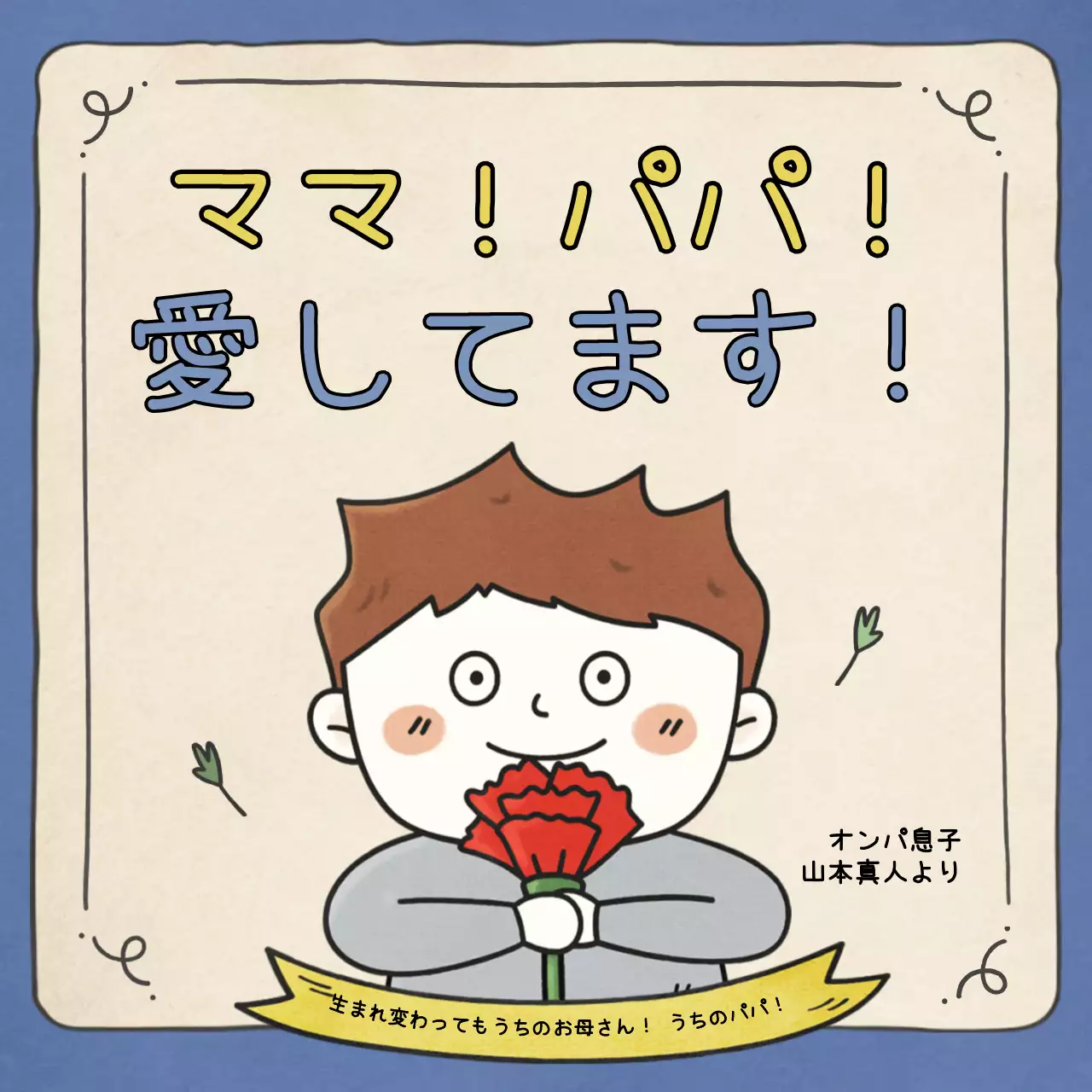 ベージュ シンプル メッセージカード 手紙 SNS投稿 正方形