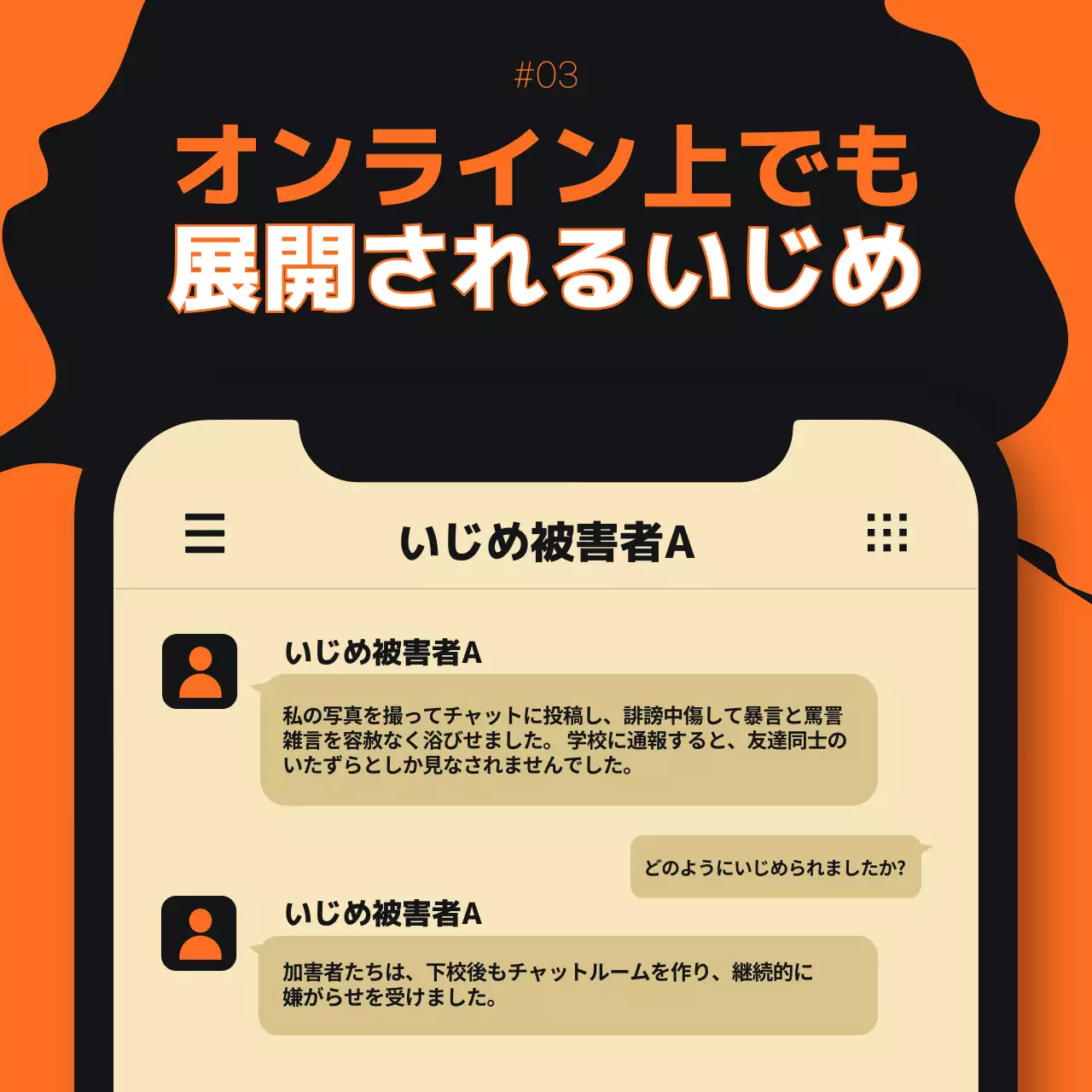 オレンジ モダン 校内暴力 ポスター Instagram カルーセル