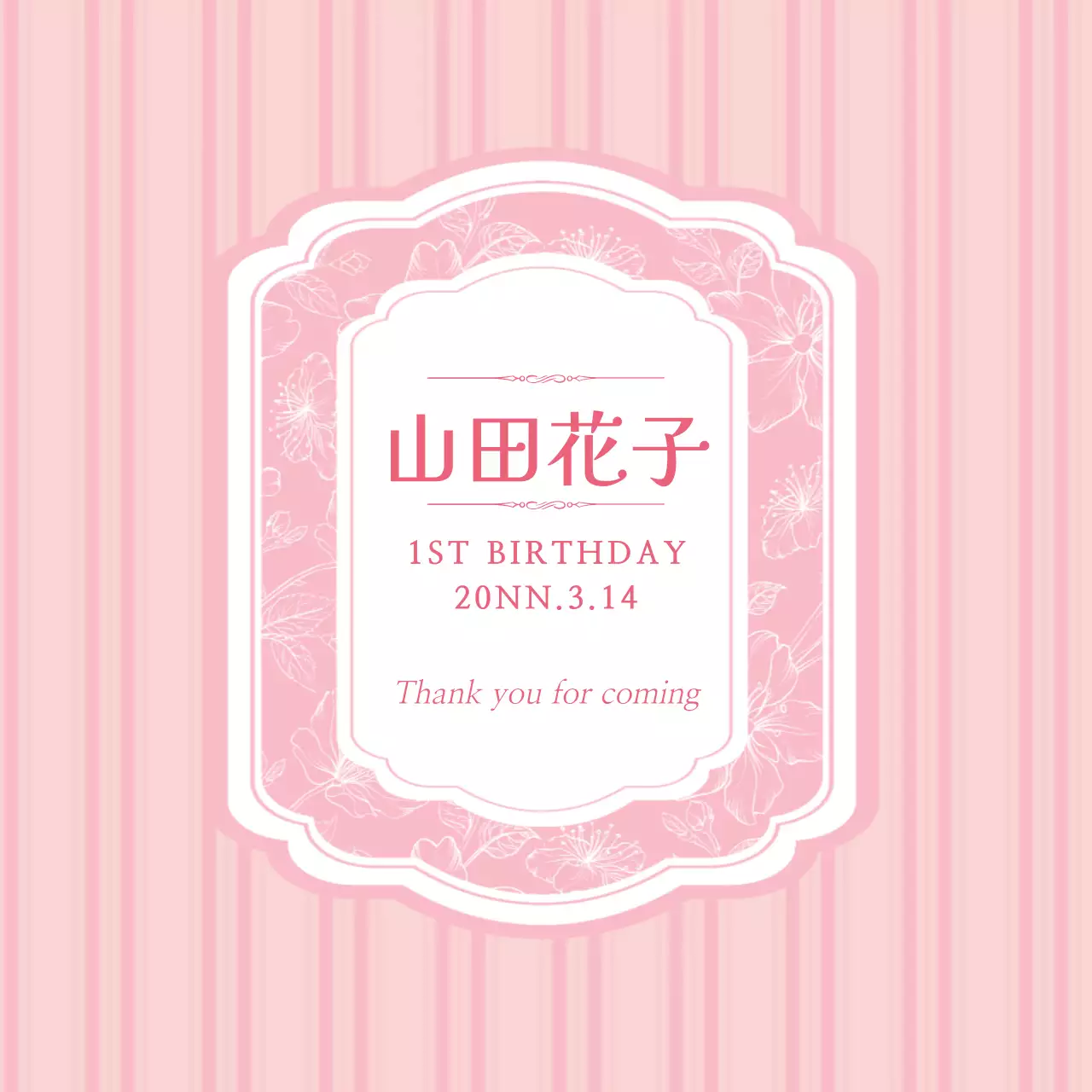 初誕生日