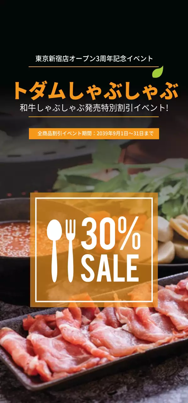 トダムしゃぶしゃぶチケット