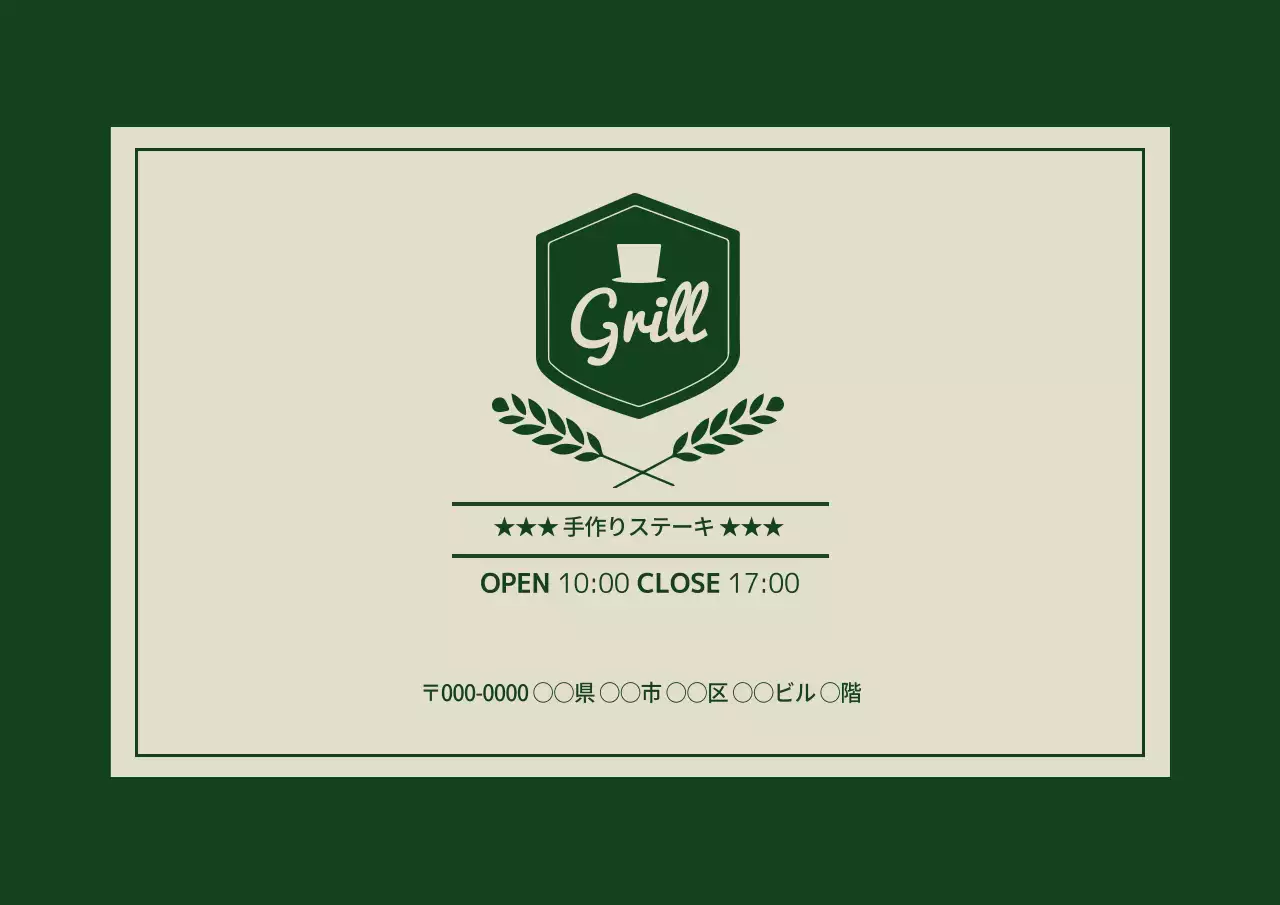 アイボリー シンプル レストラン 営業時間 ポスター
