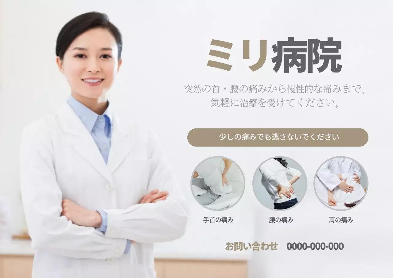 白 シンプル 病院 看板 ポスター