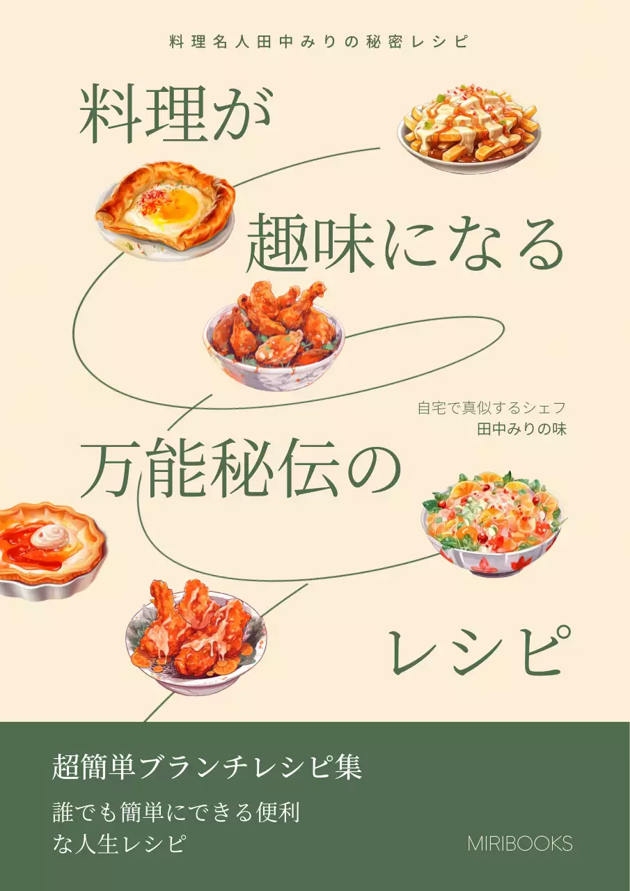 ベージュ シンプル 料理 本 ブックカバー