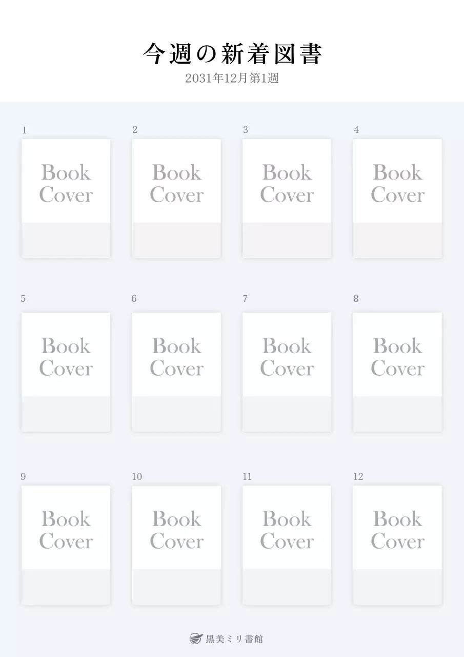 白 シンプル 図書 ポスター 文書フォーム