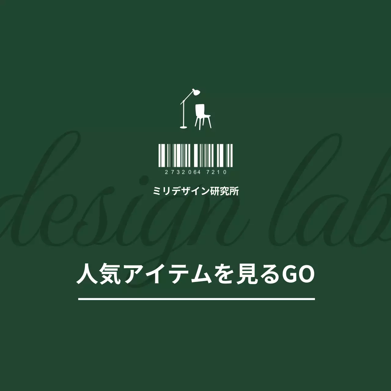 緑 モダン インテリア プレゼンテーション Instagram カルーセル